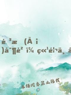 至愛(ài)寶貝：竹馬不娶，別亂撩